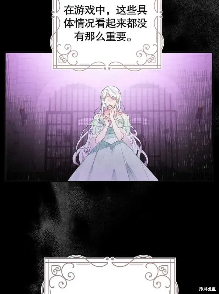 漫画《那个乙女游戏的坏结局》第47话第13张图