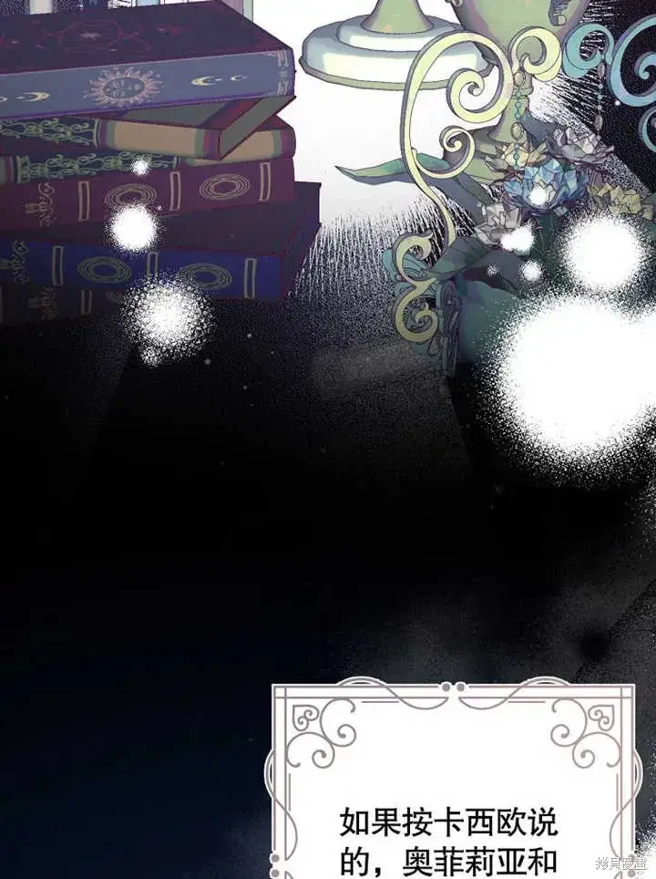 漫画《那个乙女游戏的坏结局》第47话第2张图
