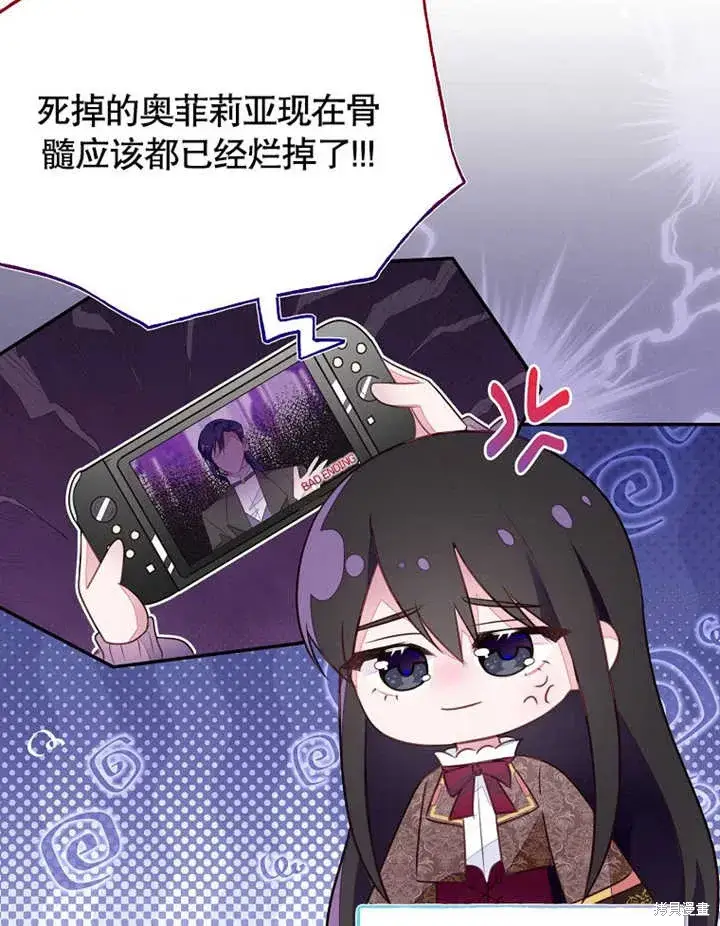 漫画《那个乙女游戏的坏结局》第47话第30张图