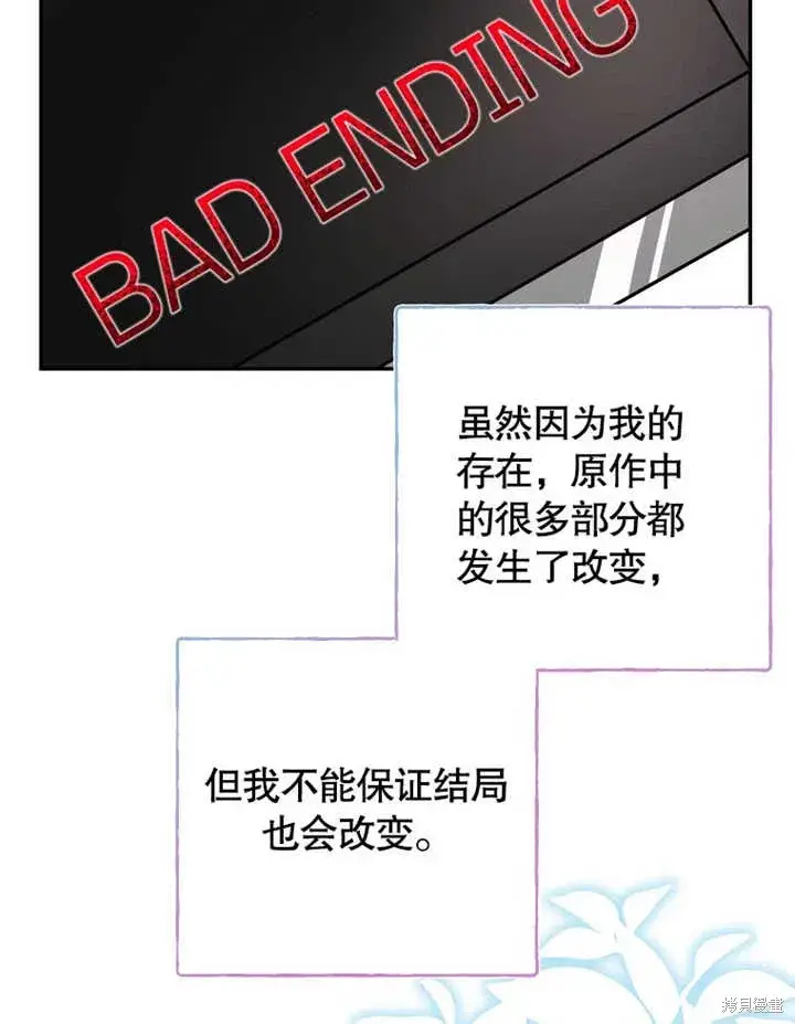 漫画《那个乙女游戏的坏结局》第47话第32张图