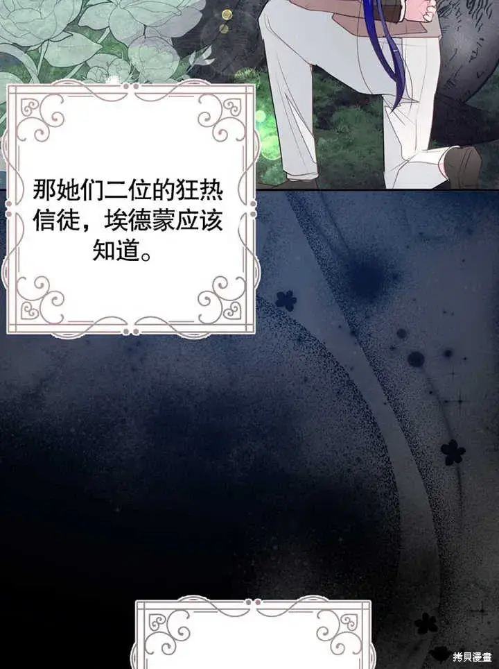 漫画《那个乙女游戏的坏结局》第47话第4张图