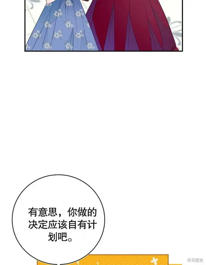 漫画《那个乙女游戏的坏结局》第47话第40张图