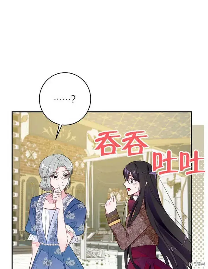 漫画《那个乙女游戏的坏结局》第47话第45张图
