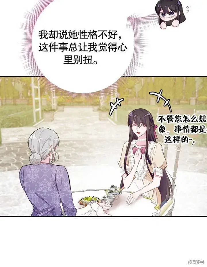 漫画《那个乙女游戏的坏结局》第47话第51张图