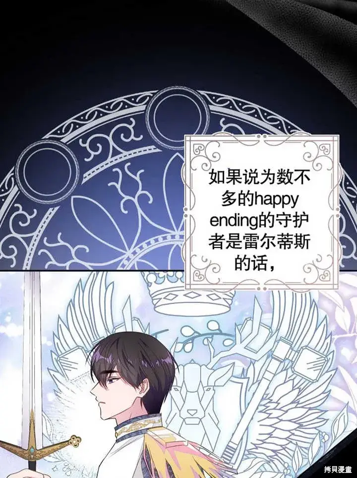 漫画《那个乙女游戏的坏结局》第47话第6张图