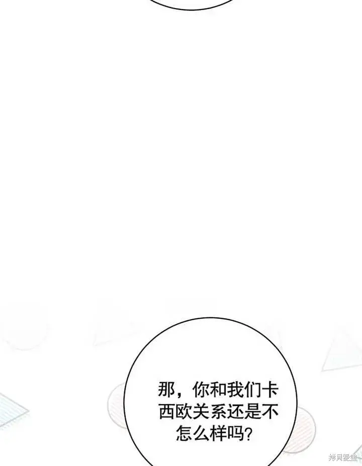 漫画《那个乙女游戏的坏结局》第47话第72张图