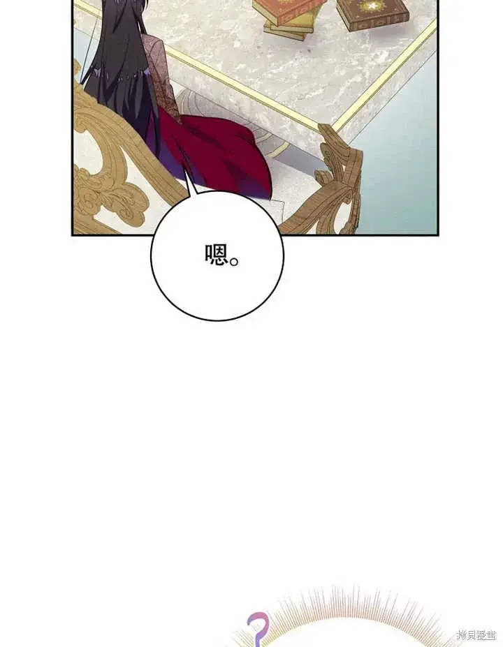 漫画《那个乙女游戏的坏结局》第47话第76张图