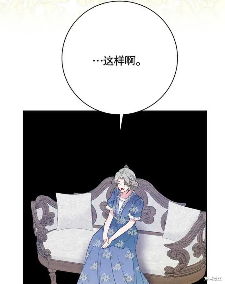 漫画《那个乙女游戏的坏结局》第47话第83张图