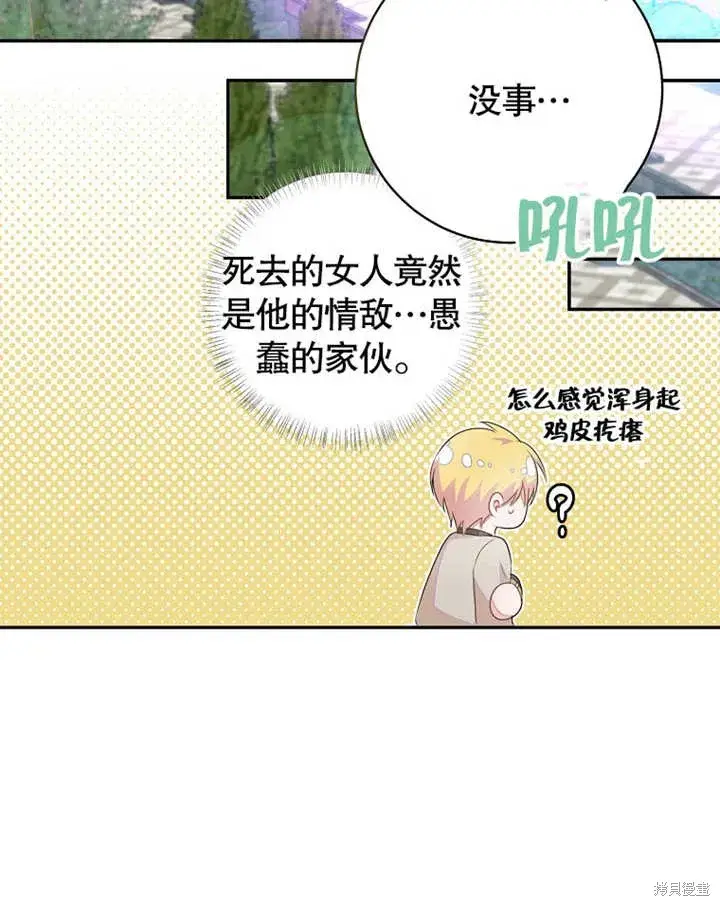漫画《那个乙女游戏的坏结局》第47话第86张图