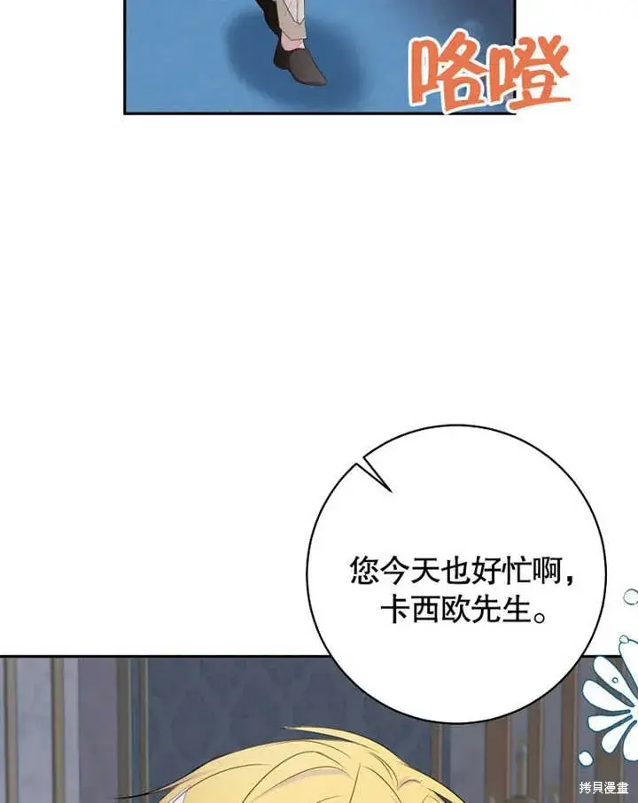漫画《那个乙女游戏的坏结局》第47话第91张图