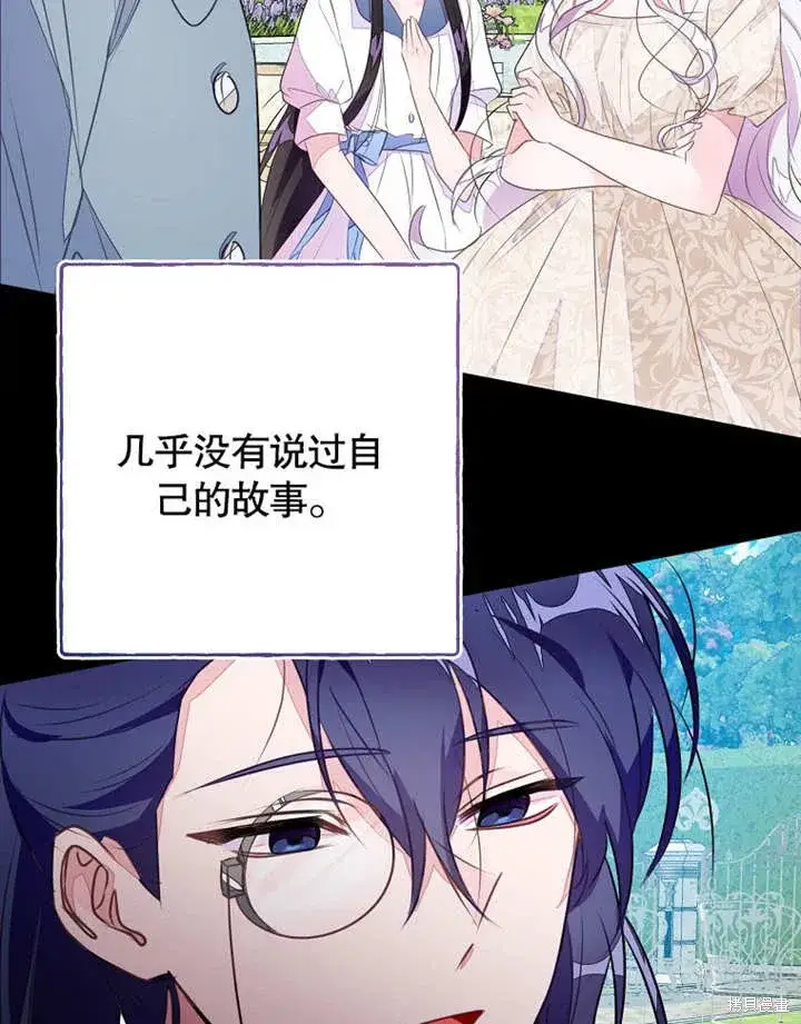 漫画《那个乙女游戏的坏结局》第48话第100张图