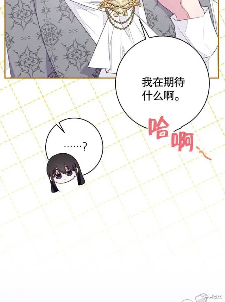 漫画《那个乙女游戏的坏结局》第48话第5张图
