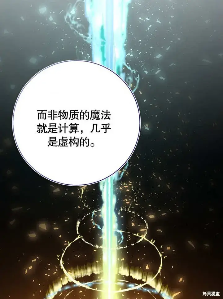漫画《那个乙女游戏的坏结局》第48话第71张图