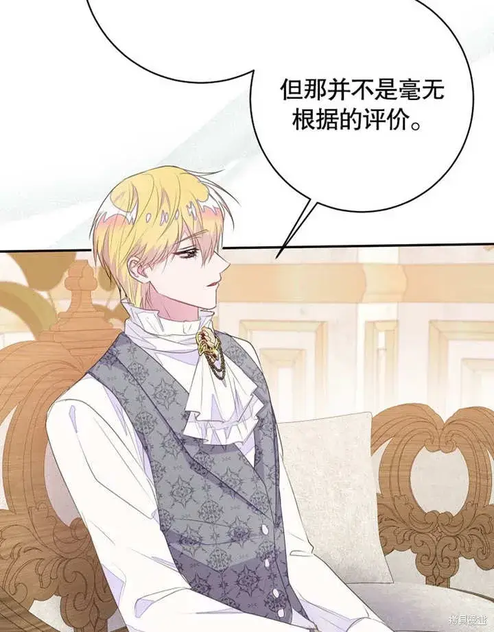 漫画《那个乙女游戏的坏结局》第48话第83张图