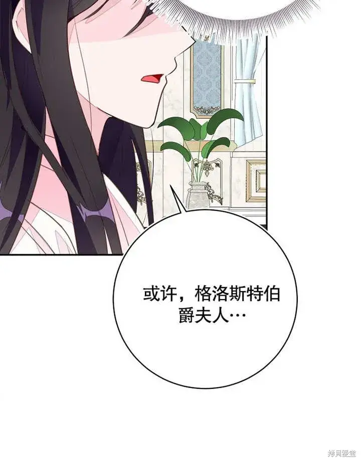 漫画《那个乙女游戏的坏结局》第48话第93张图