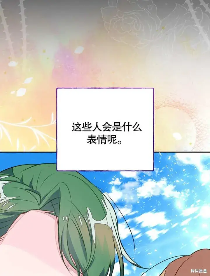 漫画《那个乙女游戏的坏结局》第49话第119张图
