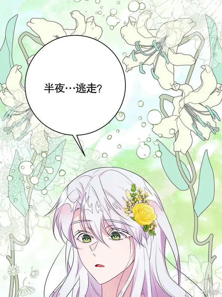 漫画《那个乙女游戏的坏结局》第49话第26张图