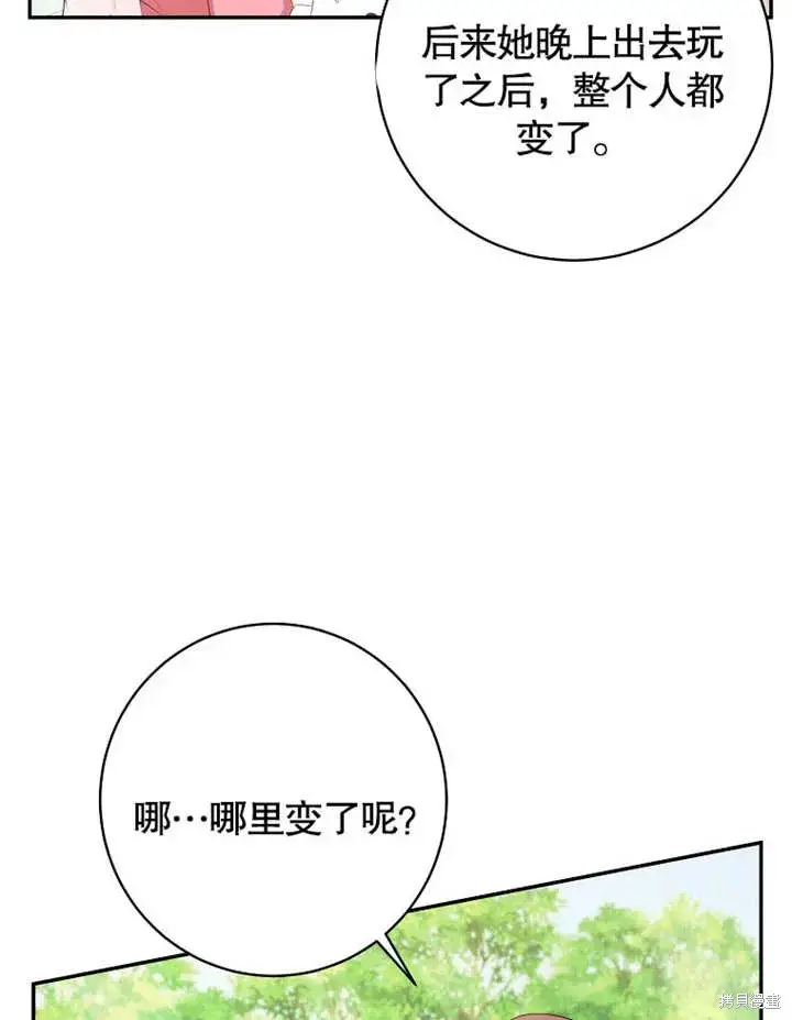 漫画《那个乙女游戏的坏结局》第49话第32张图