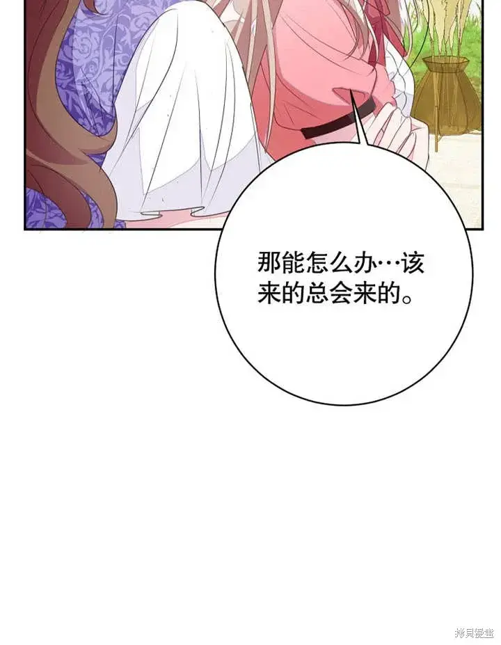漫画《那个乙女游戏的坏结局》第49话第45张图