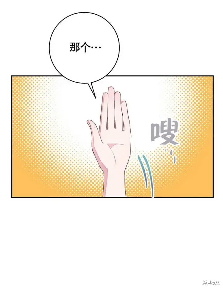 漫画《那个乙女游戏的坏结局》第49话第46张图
