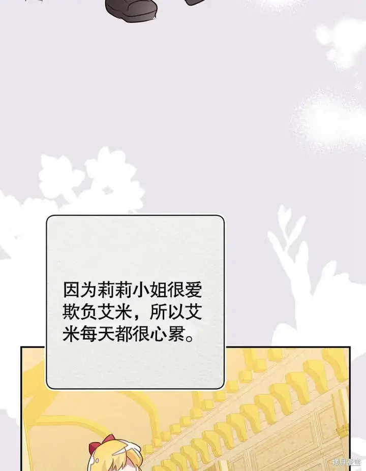 漫画《那个乙女游戏的坏结局》第49话第59张图