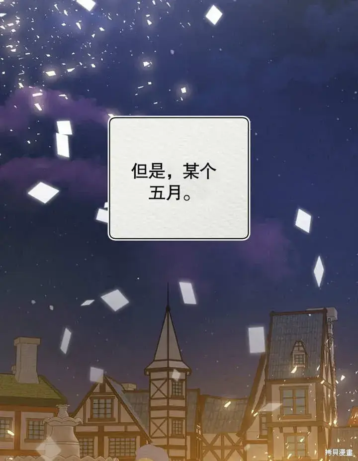 漫画《那个乙女游戏的坏结局》第49话第67张图