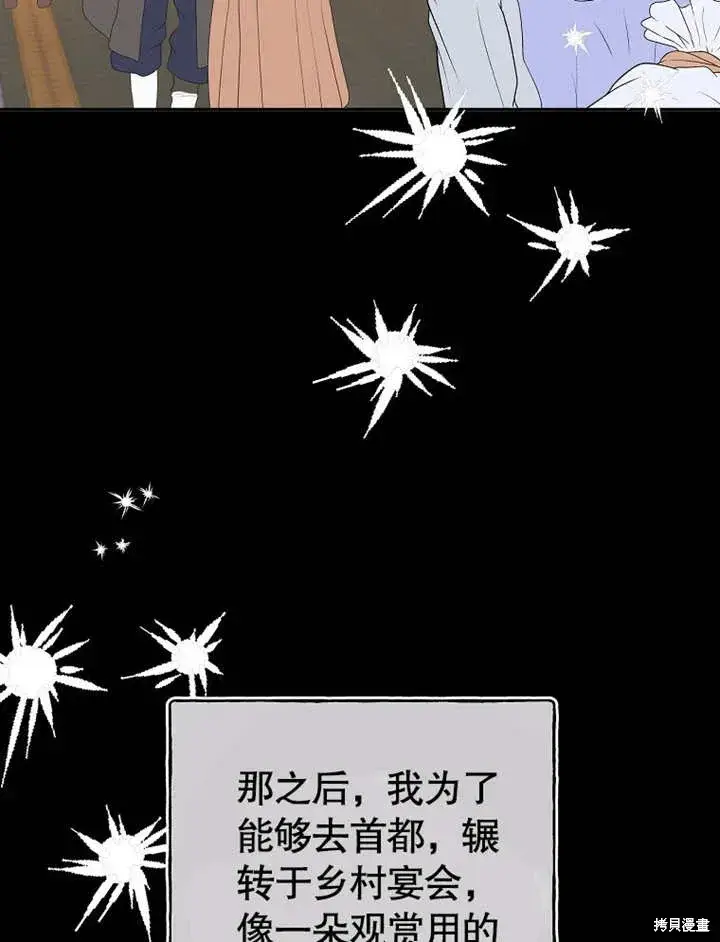 漫画《那个乙女游戏的坏结局》第50话第19张图