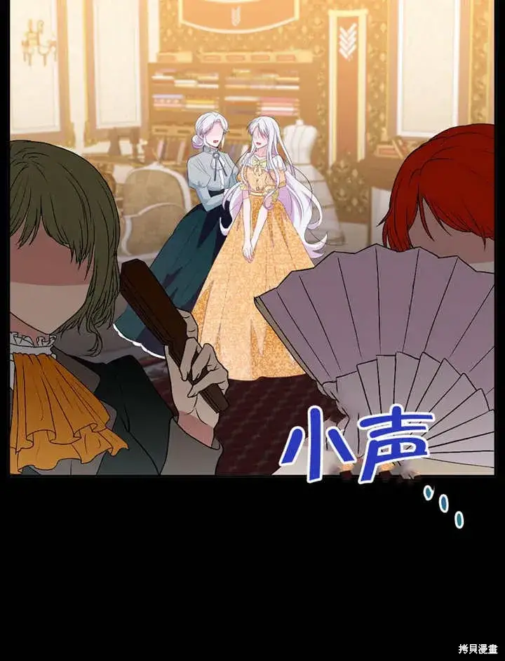 漫画《那个乙女游戏的坏结局》第50话第26张图