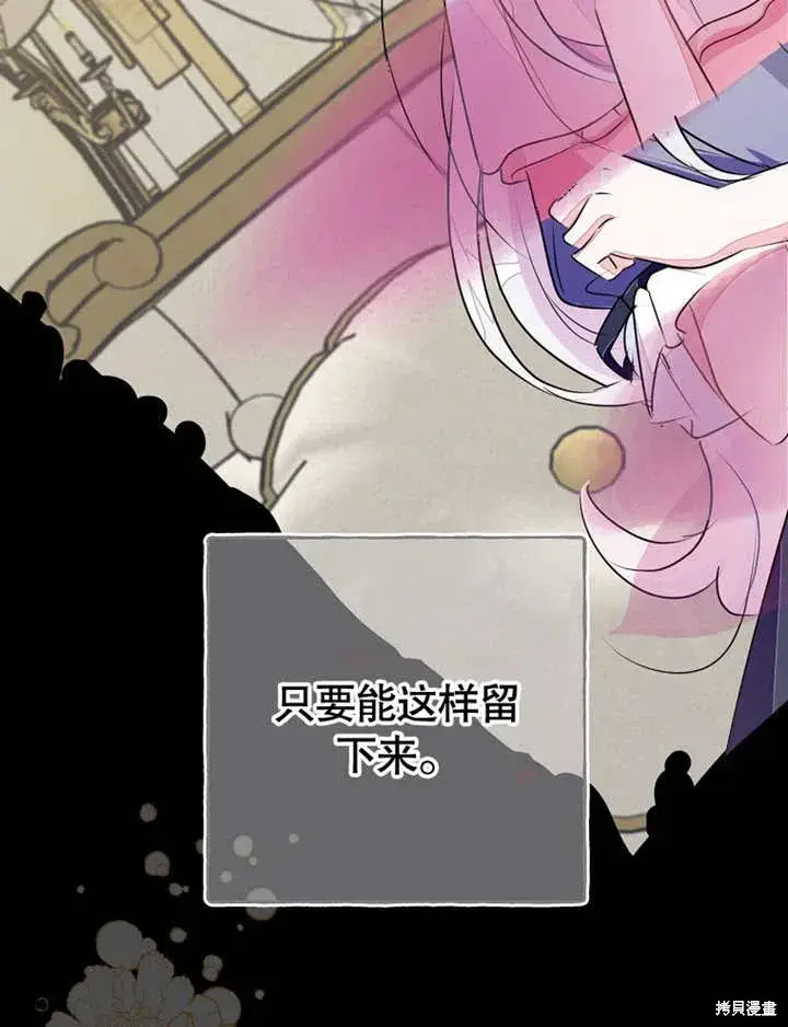 漫画《那个乙女游戏的坏结局》第50话第46张图