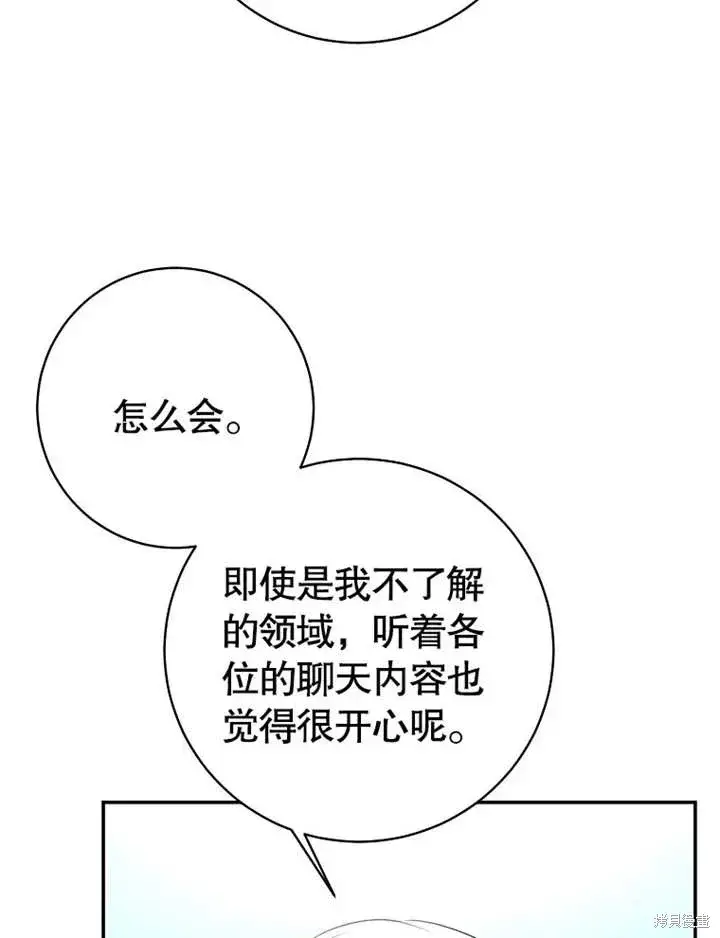 漫画《那个乙女游戏的坏结局》第50话第88张图