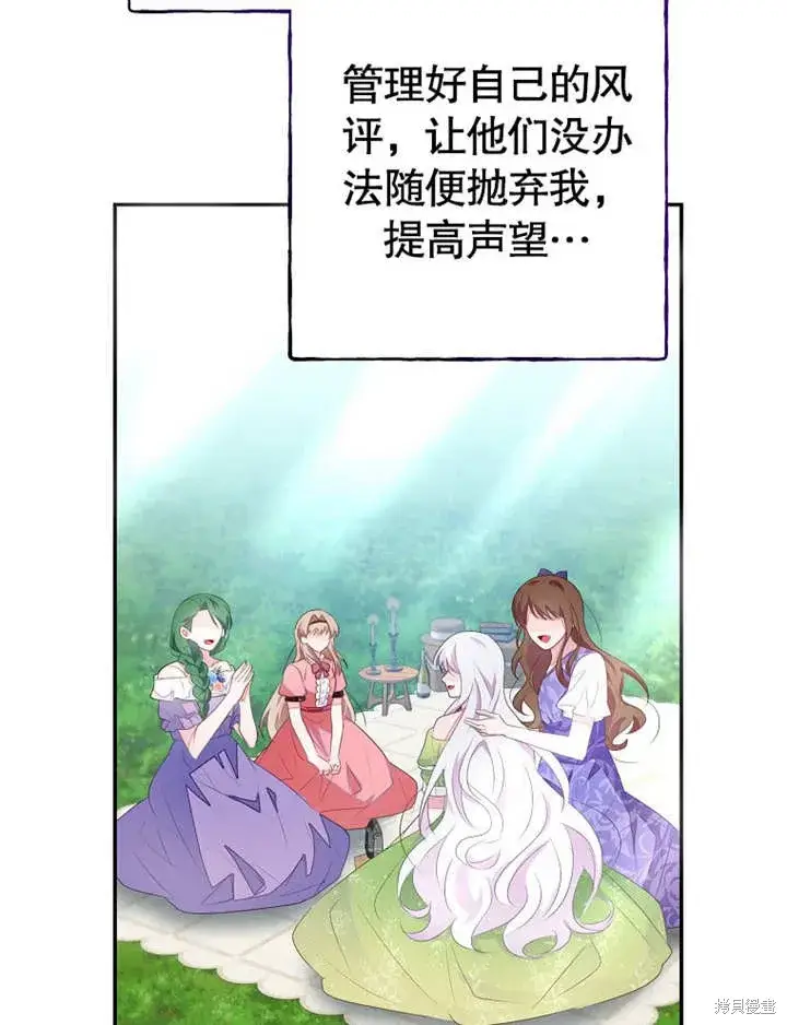 漫画《那个乙女游戏的坏结局》第51话第108张图