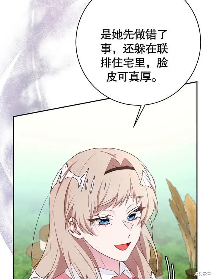 漫画《那个乙女游戏的坏结局》第51话第3张图