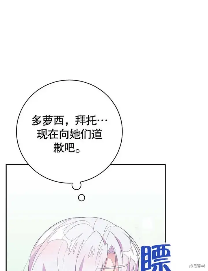 漫画《那个乙女游戏的坏结局》第51话第46张图
