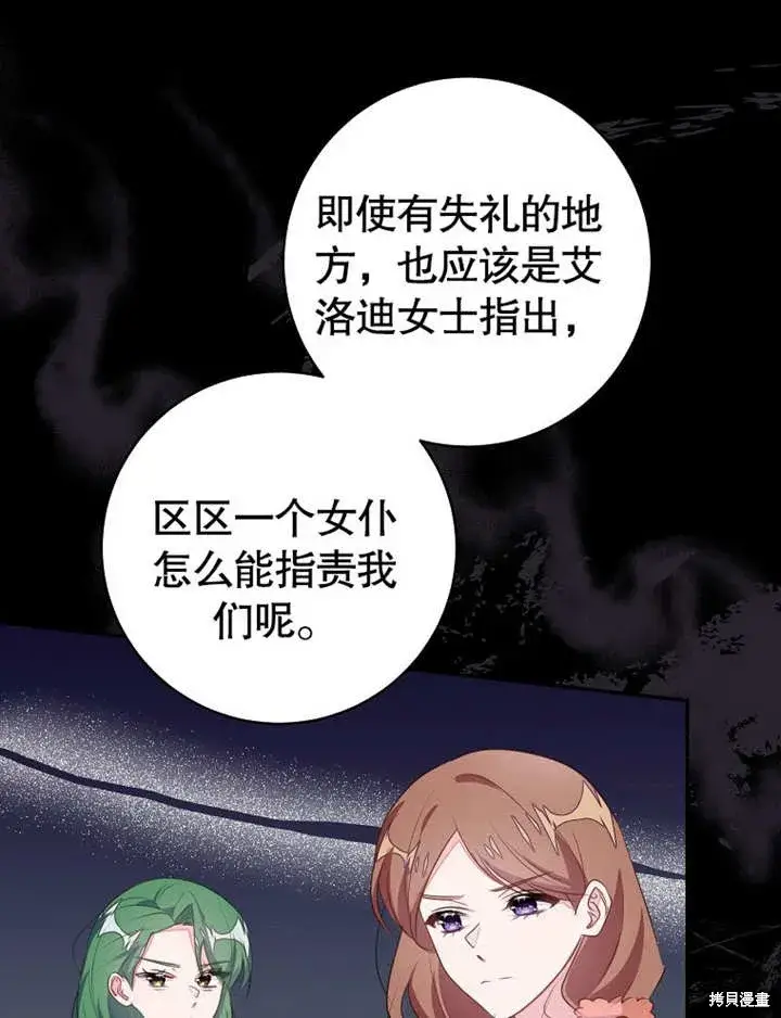 漫画《那个乙女游戏的坏结局》第51话第67张图