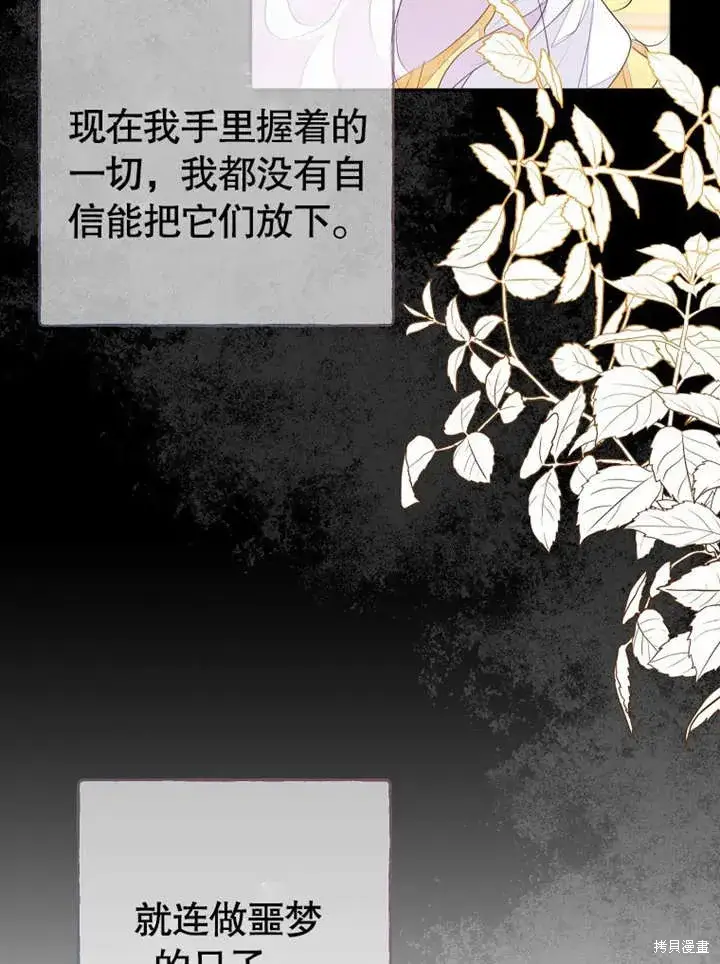 漫画《那个乙女游戏的坏结局》第52话第64张图