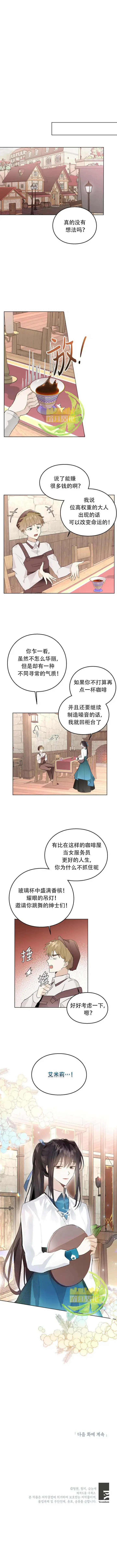 漫画《那个乙女游戏的坏结局》第04话第6张图