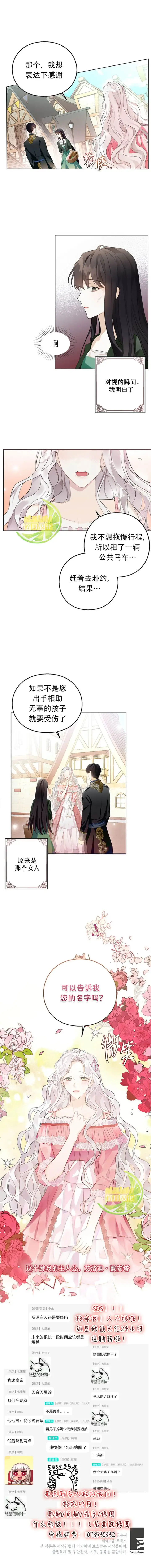 漫画《那个乙女游戏的坏结局》第05话第7张图