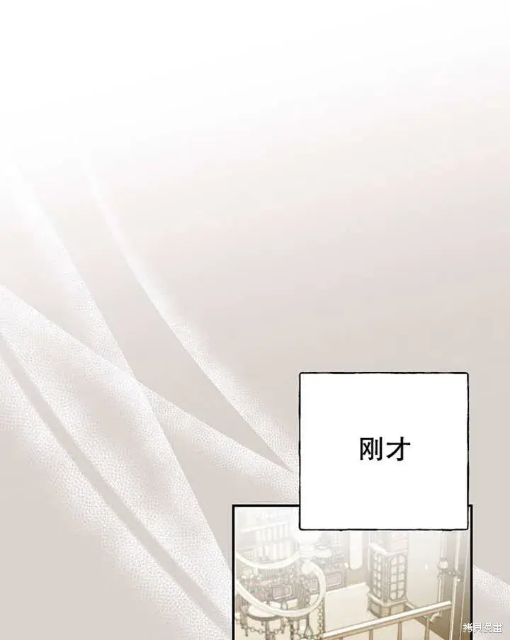 漫画《那个乙女游戏的坏结局》第34话第6张图