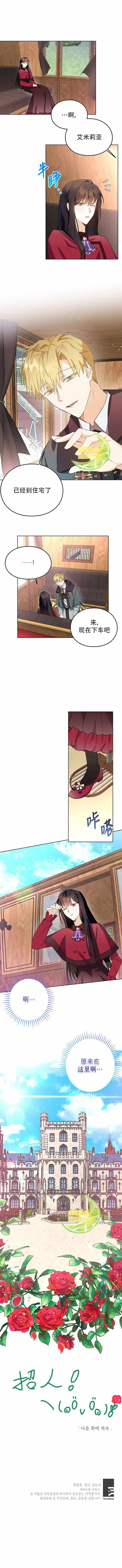 漫画《那个乙女游戏的坏结局》第09话第7张图