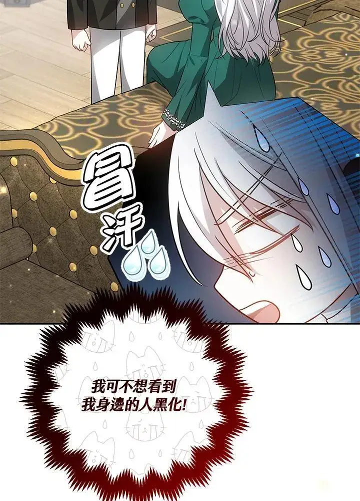 漫画《男主的侄子太喜欢我了》第54话第104张图