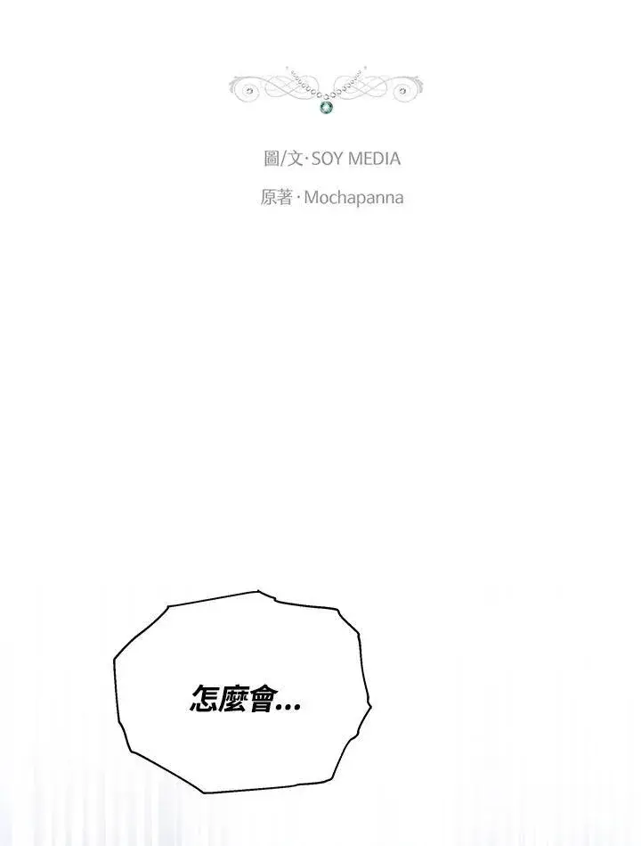 漫画《男主的侄子太喜欢我了》第54话第2张图