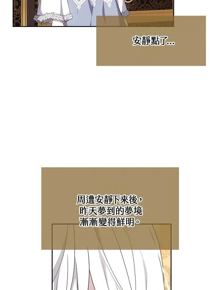 漫画《男主的侄子太喜欢我了》第54话第32张图