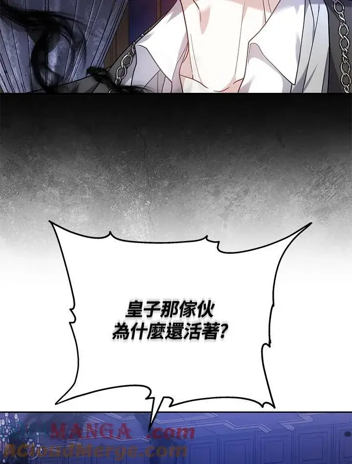 漫画《男主的侄子太喜欢我了》第54话第5张图
