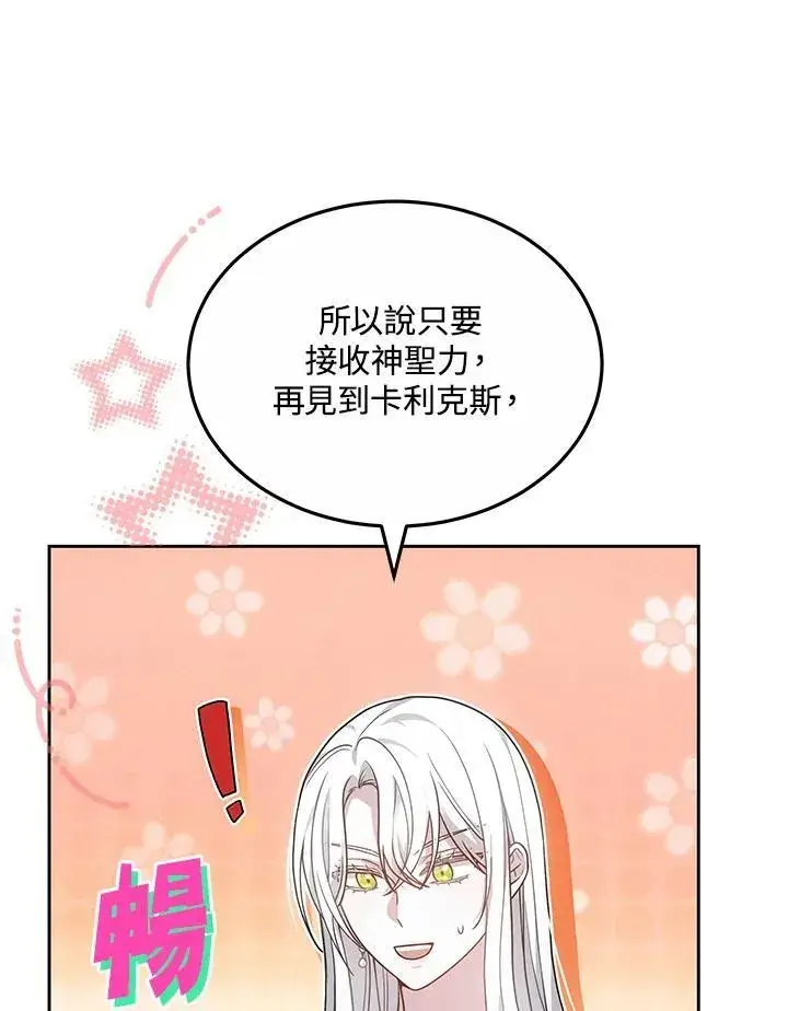 漫画《男主的侄子太喜欢我了》第54话第50张图