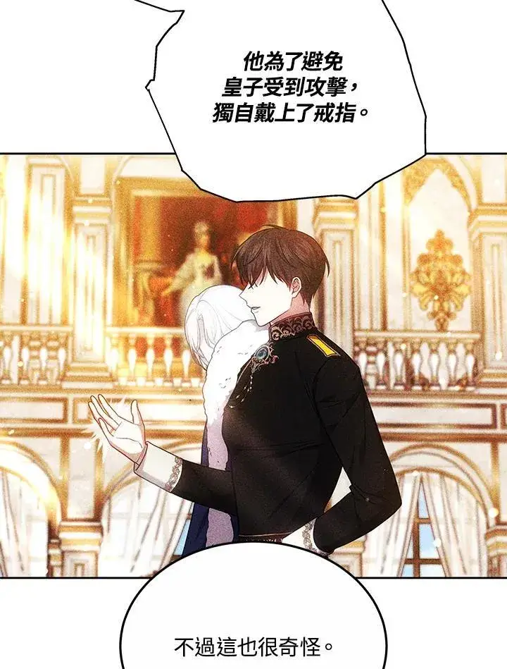 漫画《男主的侄子太喜欢我了》第54话第7张图