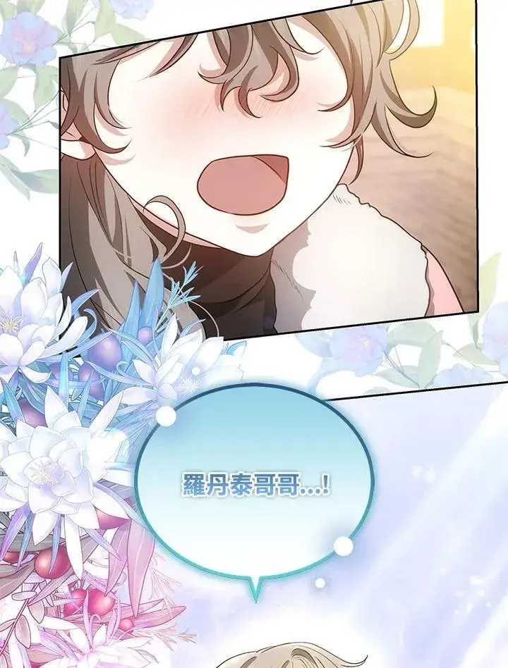 漫画《男主的侄子太喜欢我了》第54话第76张图