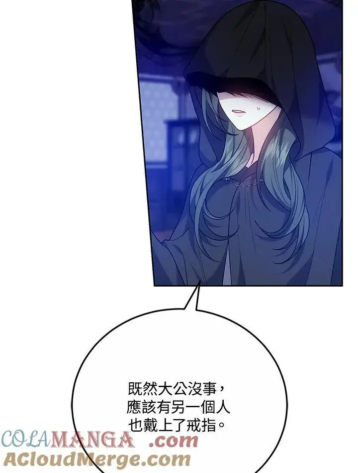 漫画《男主的侄子太喜欢我了》第54话第9张图
