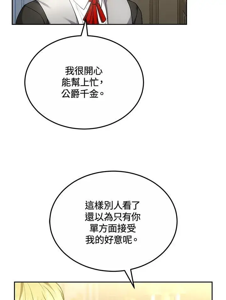 漫画《男主的侄子太喜欢我了》第54话第90张图