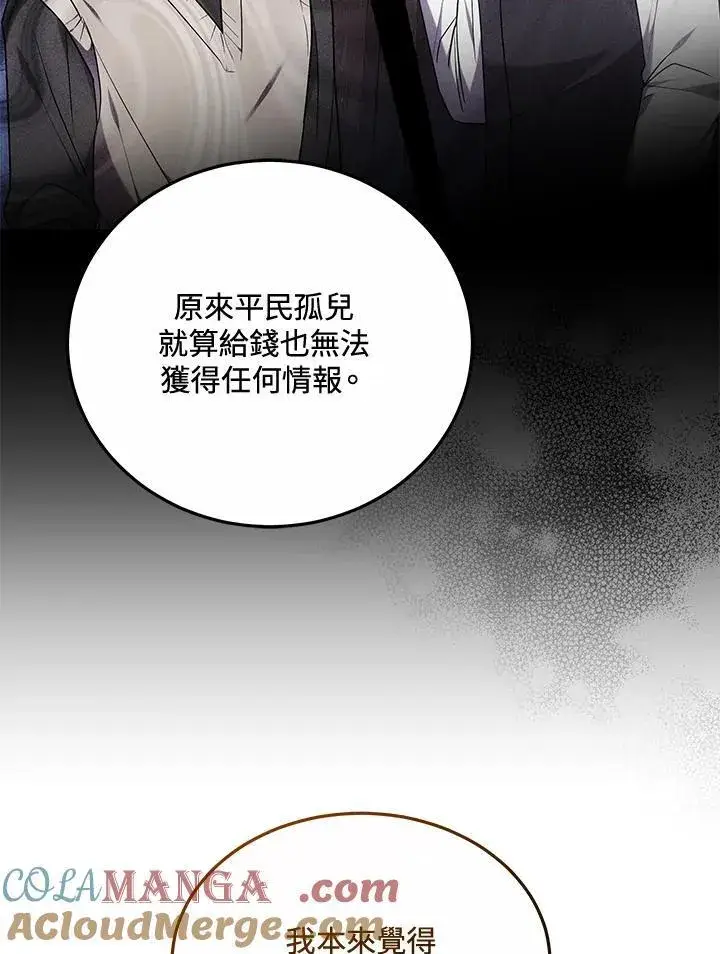 漫画《男主的侄子太喜欢我了》第54话第93张图