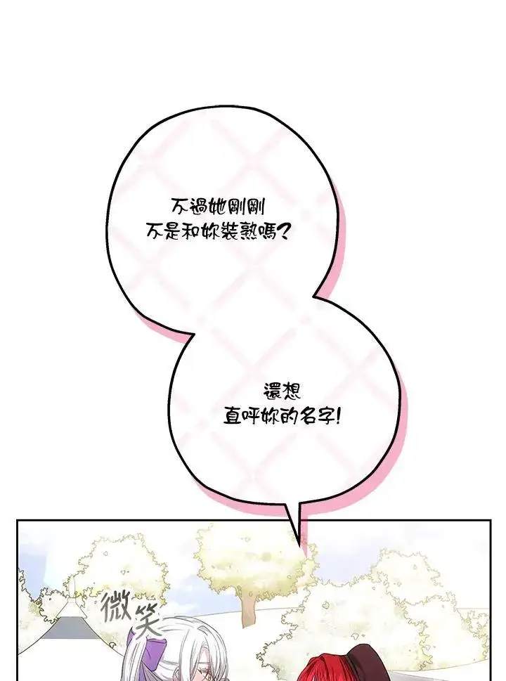 漫画《男主的侄子太喜欢我了》第56话第118张图
